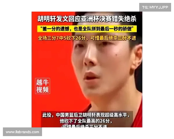 胡明轩错失绝杀三分引发热议 媒体人称球处理合理 我们虽败犹荣 胡明轩错失绝杀三分引发热议 媒体人称球处理合理 我们虽败犹荣